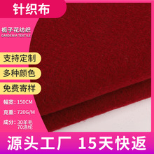 定制30羊毛混纺针织毛呢面料 女装大衣布料工厂供应红色毛呢面料