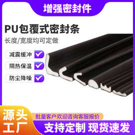 木门密封条PU包覆式V型卡槽式国外专用缝隙皮条耐磨