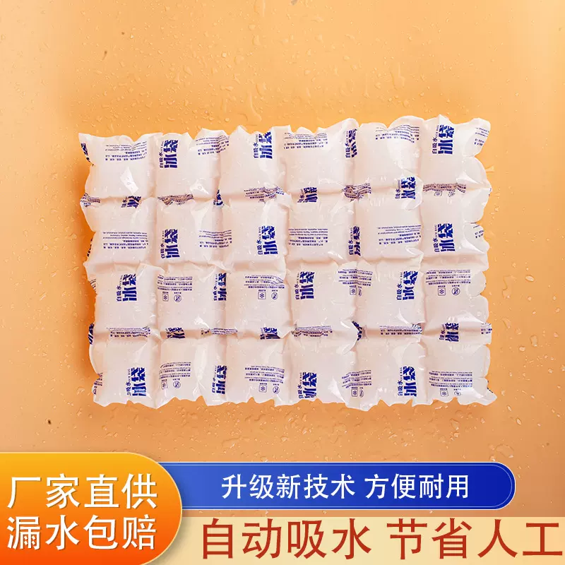 自吸水冰袋保鲜免注水冰包快递生鲜冷藏冷链运输航空批发自吸冰袋