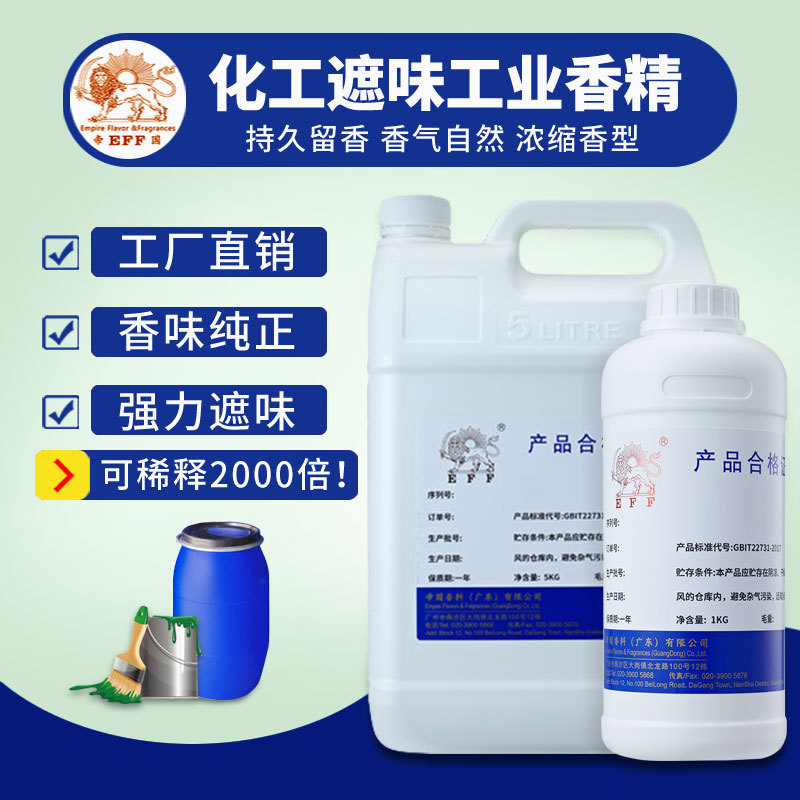 工业香精油性高浓度液体胶水油漆涂料鞋材去味增香日用化工遮味剂