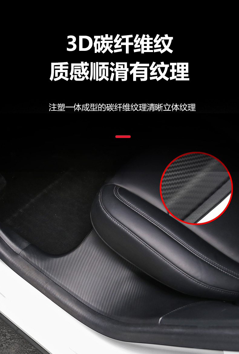 Applicable to Tesla ModelY front and rear row door sill carbon pattern welcome pedal Tesla rear row door sill