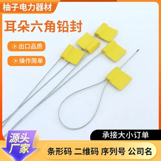 一次性标牌钢丝铅封塑料封条集装箱货车石化物流耳朵六角铅封