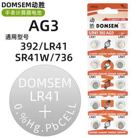 DOMSEM动胜纽扣电池手表电子SR41W/392/736/LR41手表计算器小电池