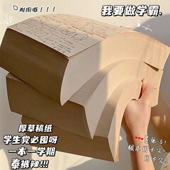 試験用草稿用紙、大学院入試専用、小学生・高校生の数学試験用計算用紙、卸売販売