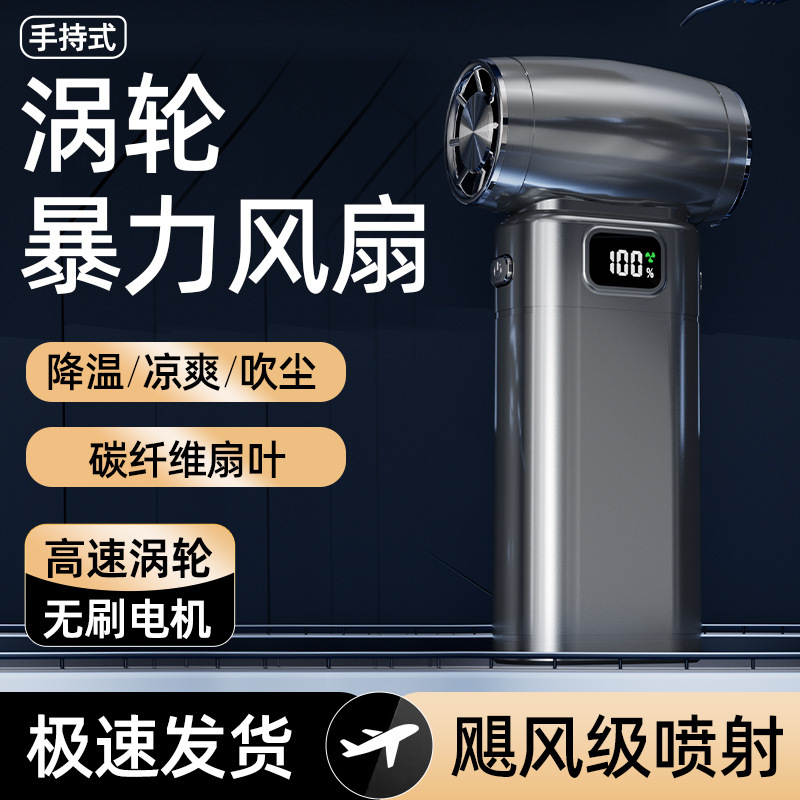 暴力タービンファン2025新型クロスボーダー高速タービン屋外2025吹塵デスクトップ小ファン|undefined