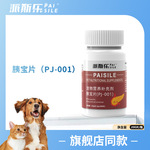 派斯乐胰宝片宠物专用营养补充200片犬猫狗狗通用消化酶