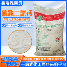 现货供应磷酸二氢钙 水产养殖改良剂营养增补剂饲料级磷酸二氢钙