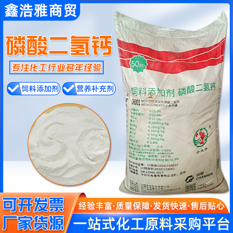 现货供应磷酸二氢钙 水产养殖改良剂营养增补剂饲料级磷酸二氢钙