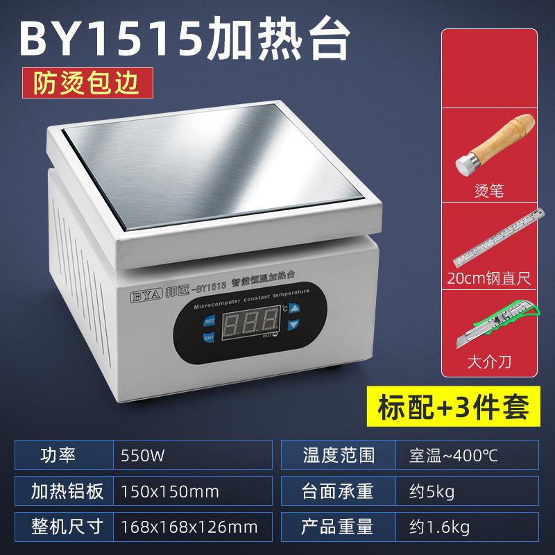 邦远数显加热台恒温可调温手机维修电热板预热台 LED灯珠预热平台|undefined