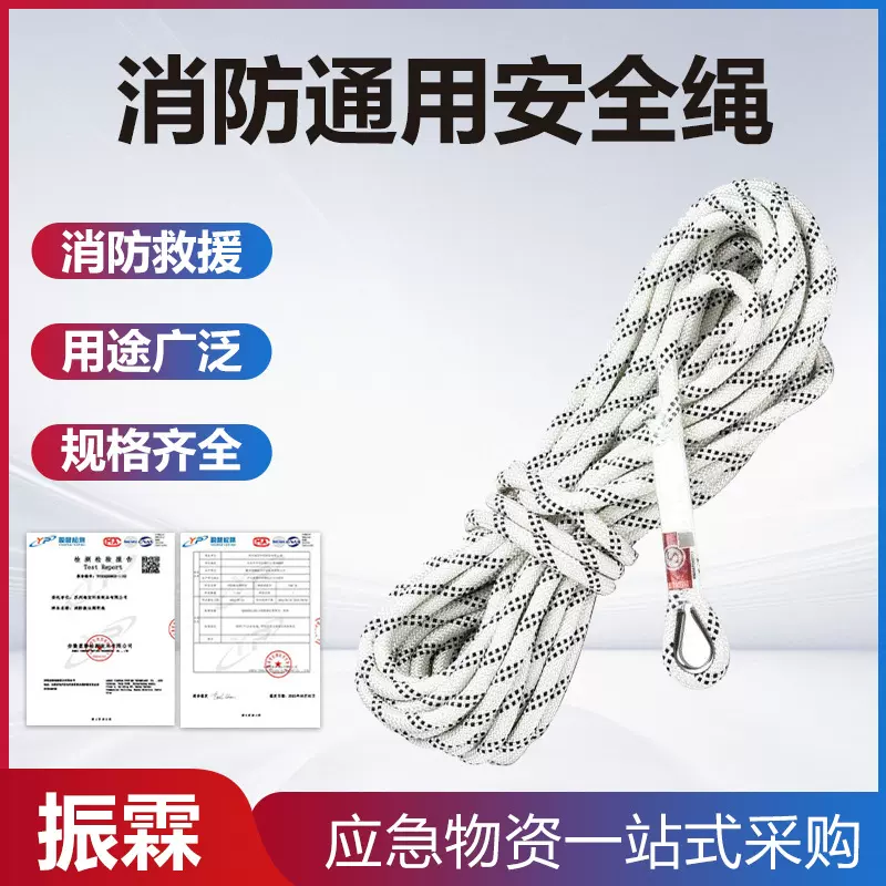轻型消防通用安全绳户外高空作业防护绳高楼逃生防坠绳索