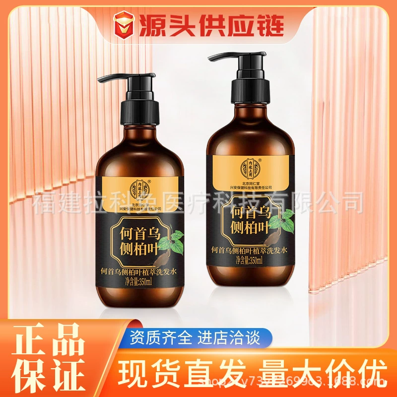 Пекин Tongrentang He Shouwu Pipen Leaf шампунь для питания корней волос и кожи головы Чистый шампунь для контроля масла