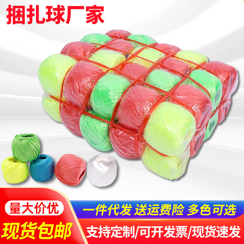 包邮彩色捆扎球包装打包塑料绳尼龙草绳撕裂带捆扎绳捆绑纤维绳