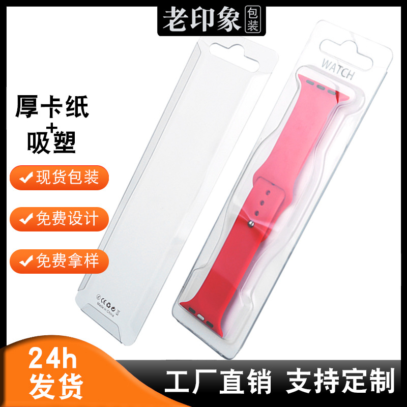 适用智能表带包装氟橡胶陶瓷钉扣款彩盒中性卡纸吸塑礼盒耳机盒