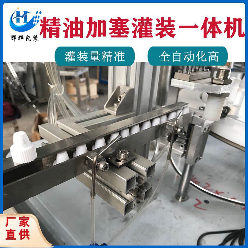 全自动滴眼液灌装机 塑料圆形瓶灌装机 眼药水精油液定量灌装机