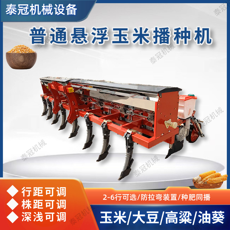 2-6行可选普通款悬浮玉米播种机   大豆高粱油葵粒种植机种肥同播