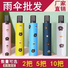 手动小熊伞黑胶防晒遮阳伞三折太阳伞晴雨两用折叠雨伞厂家批发