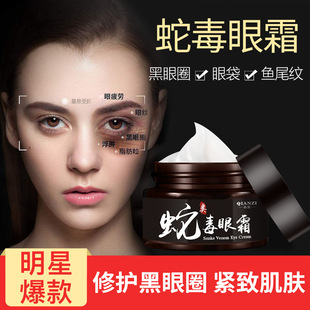 Qian Zi snake venom eye cream firming anti-wrinkle eye essence beauty salon repair fine lines fat particles firming eye cream wholesale