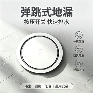 脚踏按压不锈钢弹跳地漏家用隐藏式防虫防臭防毛发堵塞地漏配件