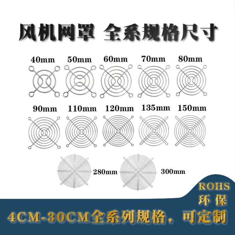 3/3.5/4/5/6/7/8/9/11/12/15/17/18/20/22cm风扇网罩风机金属网罩