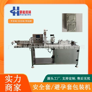 情趣用品安全套包装机避孕乳胶套包装机四边封隔离裸套包装机揭阳