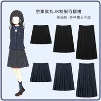 【Kongli Shu Wan】JK Аутентичная базовая униформа, юбка, натуральная однотонная плиссированная юбка, полуюбка веерообразной формы, длинная юбка JK