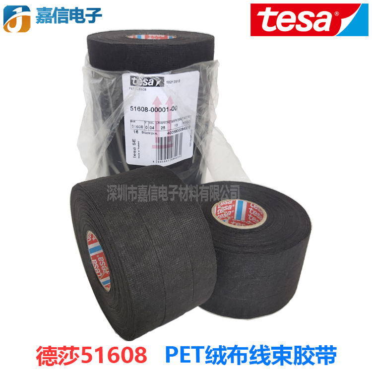 德莎tesa51608线束胶带黑毛绒布车用机舱电线路捆包扎耐电工胶布