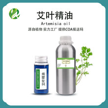 艾叶精油艾草油单方精油植物香料香薰原料厂家批发