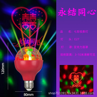 Spring Festival New Year colorful automatic rotating color changing lamp lucky word bulb New Year lucky star lamp festive atmosphere lamp decorative lamp