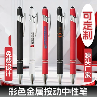 商务创意文具彩色金属按动中性笔定制LOGO圆珠签字触屏美极笔订制