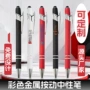 订制商务定制按动中性笔