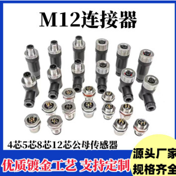 M12 Aviation Plug Sensor Plug 4-Pin 5-Pin 8-Pin 12-Pin Male and Female Socket Connector Accessories