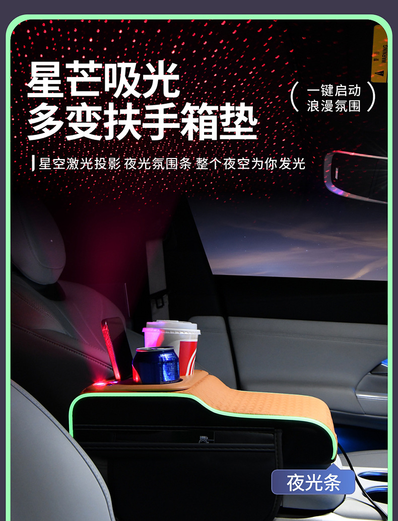 2026 Hot-Selling Car-Mounted Starry Sky Armrest Box Mat with Ambient Light, Height-Increasing Pad, Storage Box with Glow-In-The-Dark Strip, Car Accessories