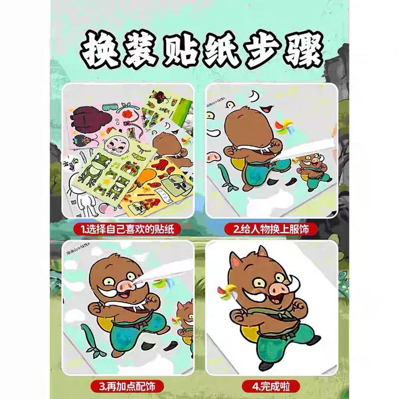 爆款浪浪山小妖怪换装贴纸二次元动漫周边儿童益智趣味手工玩具|undefined