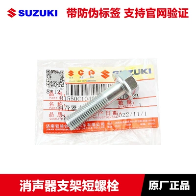 muffler fixing bracket bolt | Motorcycle exhaust pipe