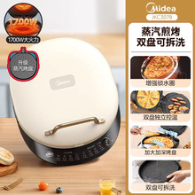 美的JKC3078电饼铛可拆洗家用加深上下盘可拆双面蒸汽煎烤电饼铛