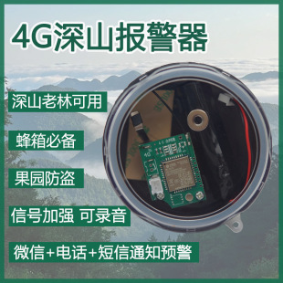 The new 4g alarm outdoor remote connected to the mobile phone can record the signal to strengthen the remote mountain forest security waterproof anti-theft