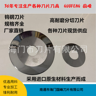 Tungsten Steel Circular Blade Carbide Knife Film Plastic Tape Rubber Slitting Knife Guofeng Blade Series Five