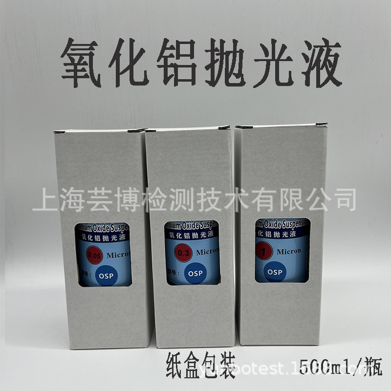 氧化铝抛光液-正方形图-3瓶带纸盒.jpg