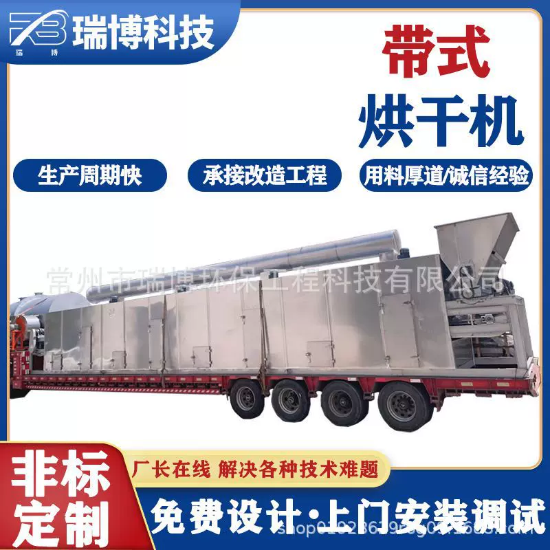 专业生产电子元件老化 碳酸钙 白炭黑多层带式烘干箱干燥机