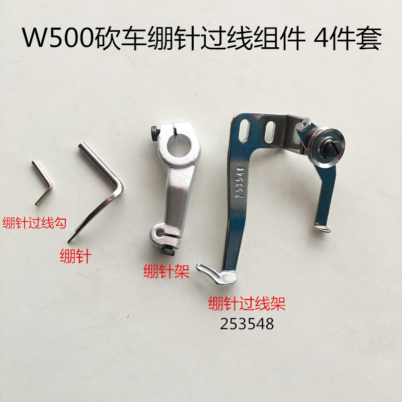 W500坎车过线架绷针架缝纫机砍车三针五线绷缝车夹线器绷针过线勾
