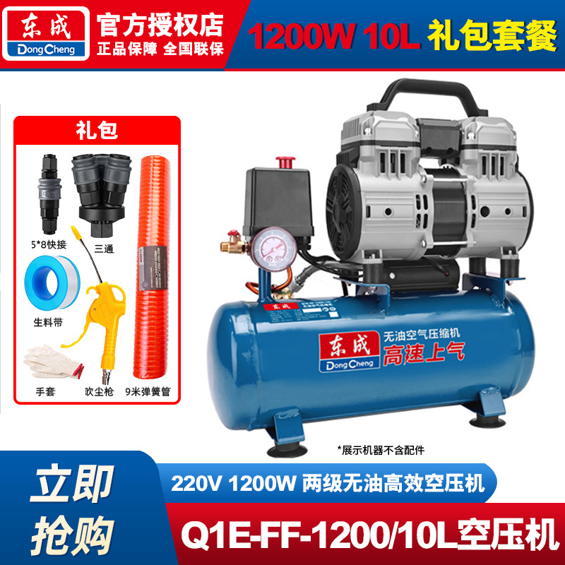 Compresor de aire Dongcheng Bomba de aire silenciosa Compresor de aire pequeño sin aceite Compresor de aire silencioso Bomba de aire industrial