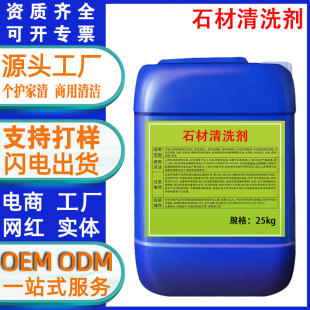 Stone Cleaning Agent, Rust Removal, Powerful Stain Removal, Yellow Quartz Stone Granite Outdoor Exterior Wall Marble Cleaner