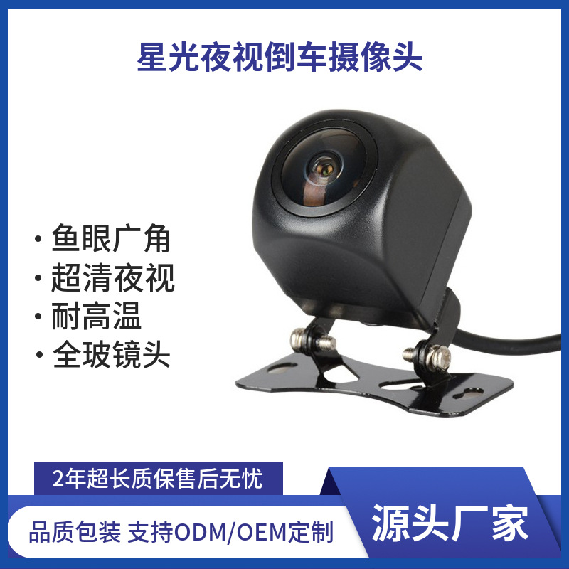 백만 대의 자동차 고화질 별빛 야간 투시경 카메라 자동차 영상 이미지 어안 광각 제조업체 공급