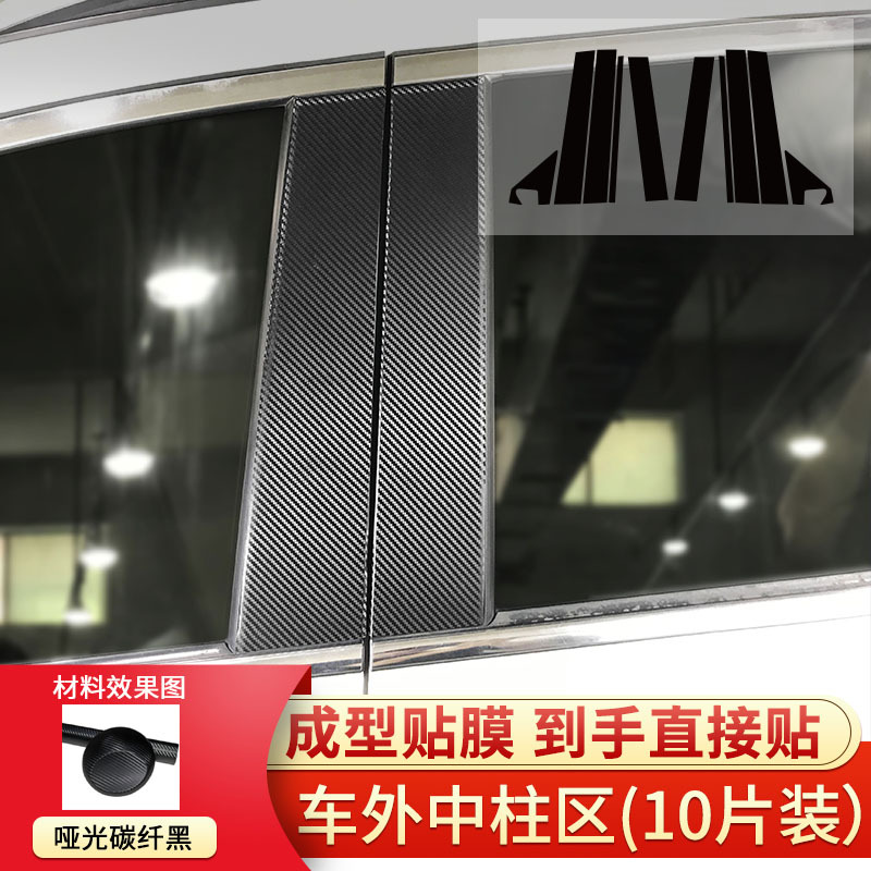 차량 외부 중앙 기둥 영역 (17-19 Chuanqi GS8)