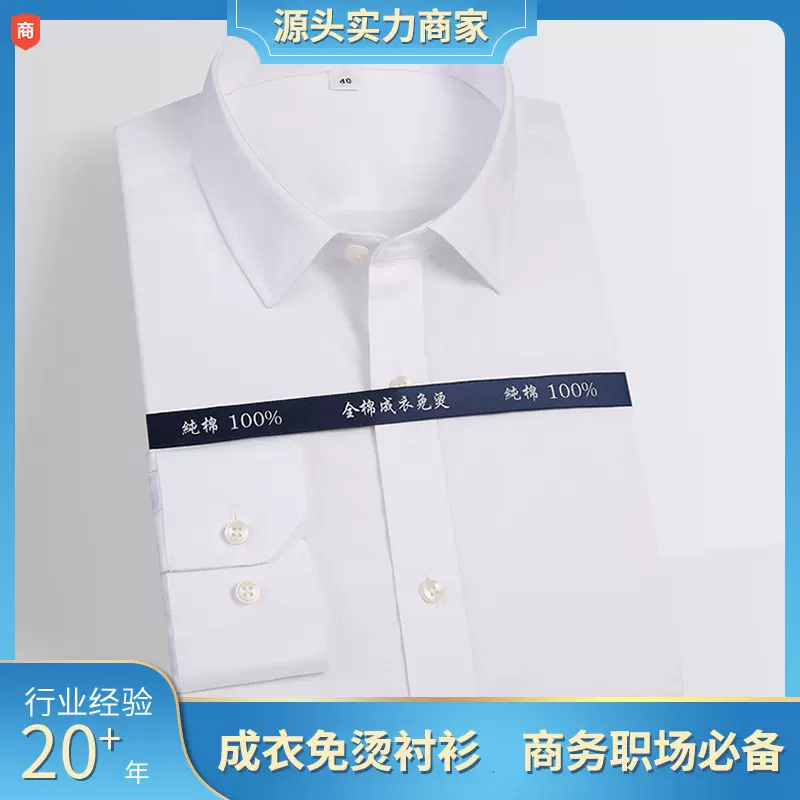 严选抗皱DP成衣免烫衬衫男士全棉商务白衬衫长袖衬衣LOGO厂家批发