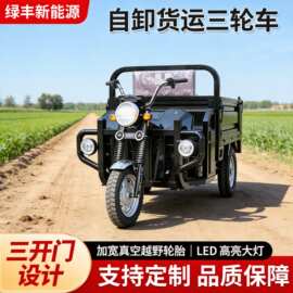 菜园农田运货电动车多功能自卸电动三轮车城乡货运三轮电动车
