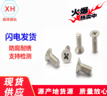 ���� ����304����ֳ�ͷ����˿��/GB819ʮ��ƽͷ�ݶ�M3*45