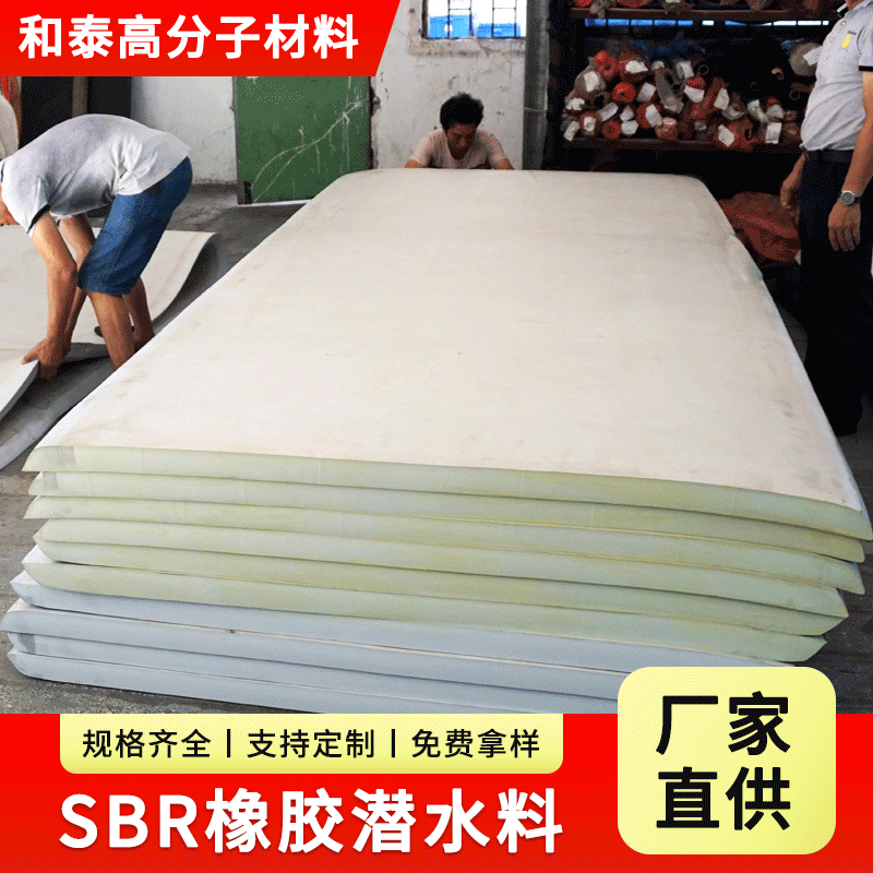 sbr冲孔潜水料 环保SBR潜水料 防震防水SBR潜水料 复合sbr潜水料