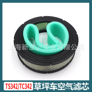 Fushihua lawn truck air filter TS342 lawn machine TC342 air filter gasoline filter scissor accessories