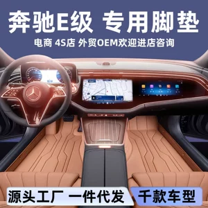 Suitable for Mercedes-Benz E-Class E300L Full-Coverage Car Floor Mats E260L Interior Modification Environmentally Friendly Odorless Leather